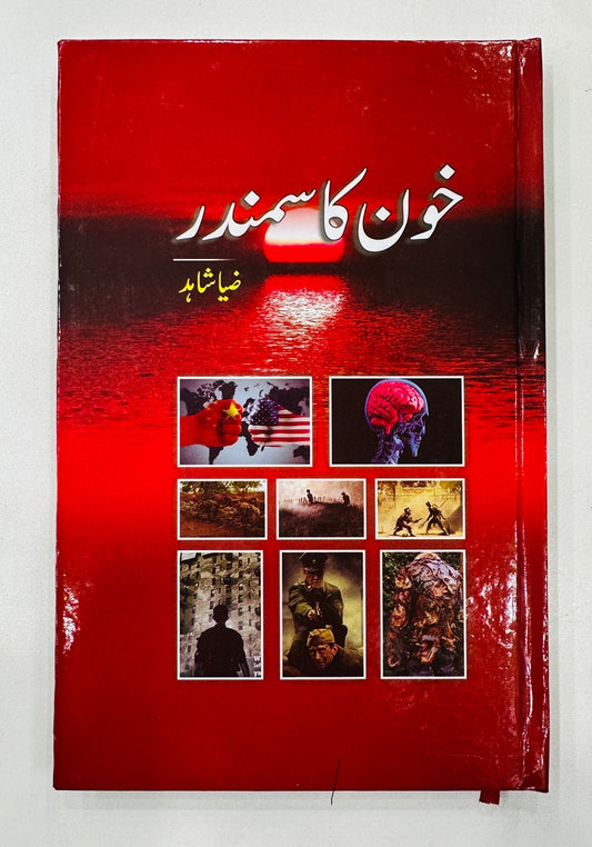Khoon Ka Samandar By Zia Shahid - خون کا سمندر