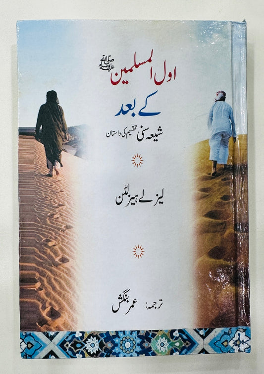 Awalal Muslimeen Kay Bad - (Urdu Translation After The Prophet PBUH)