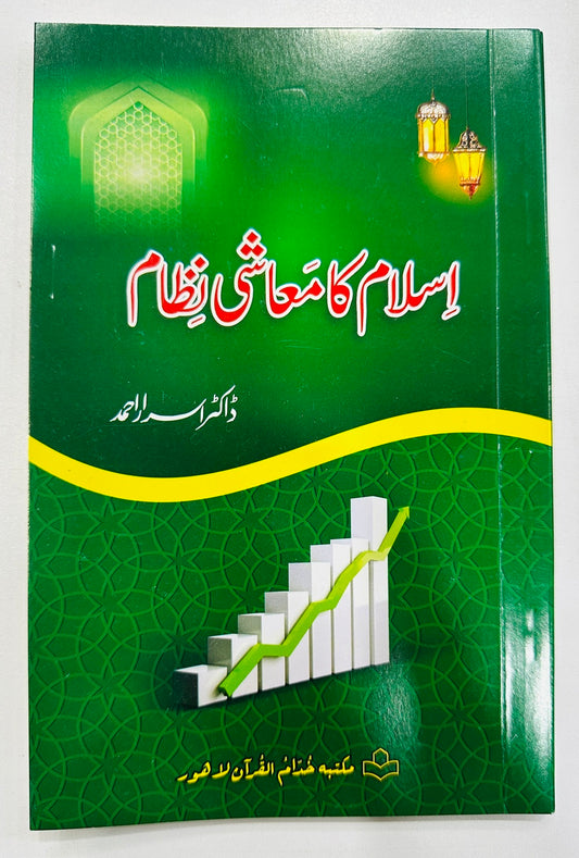 Islam Ka Moashi Nizam