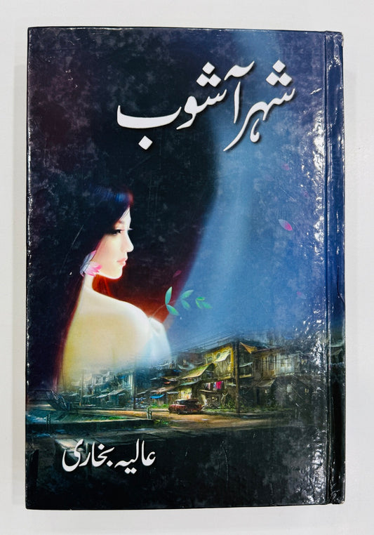 Shehar e Ashob - شہر آشوب