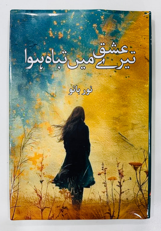 Tery Ishq Main Tabah Hoa - تیرے عشق میں تباہ ہوا