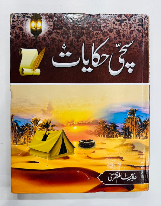 Suchi Haqayaat - سچی حکایات