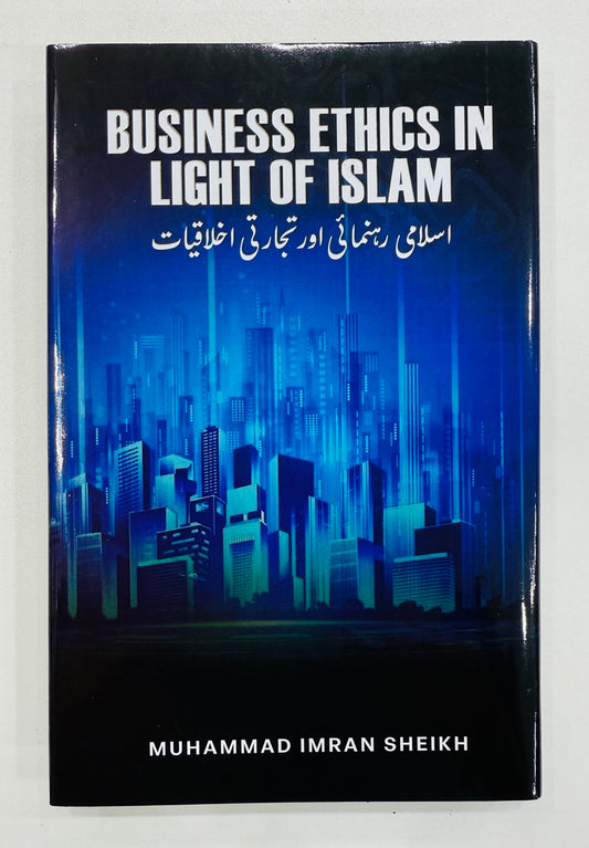 Islami Rehnumai Aur Tijarti Ikhlaqiat - اسلامی رہنمائی اور تجارتی اخلاقیات