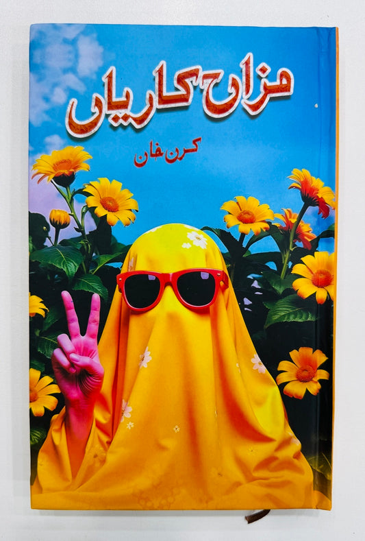 Mazah Kariyaan - مزاح کاریاں