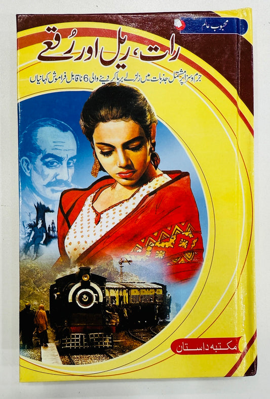Raat Rail Aur Ruqay - رات ریل اور رقعے