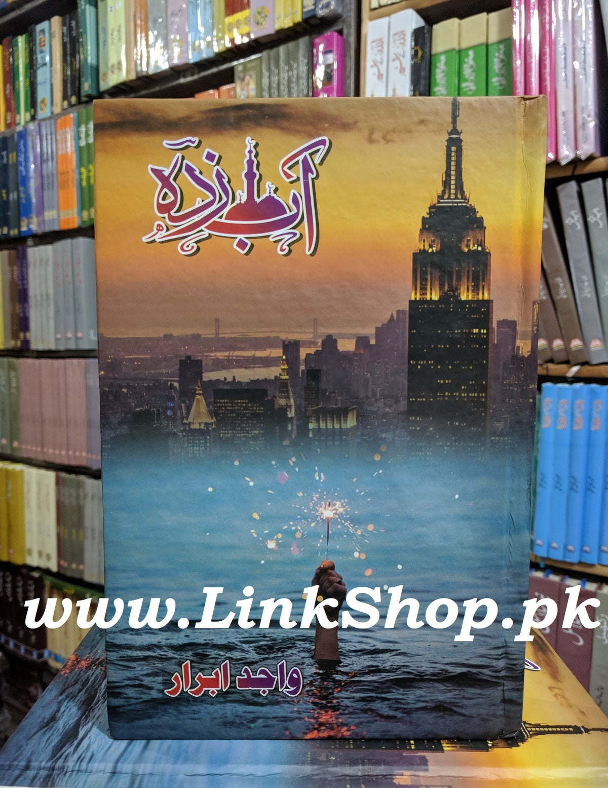 Aab Zada - آب زدہ