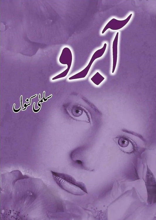 Aabro By Salma Kanwal - آبرو