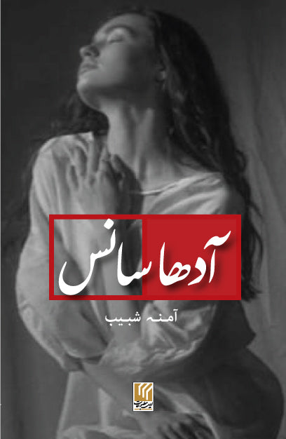 Aadha Saans - آدھا سانس