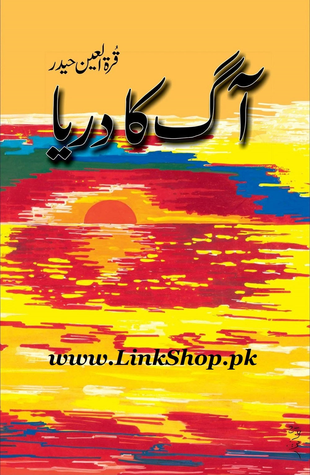 Aag Ka Darya  - آگ کا دریا