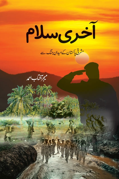 Aakhri Salam - آخری سلام