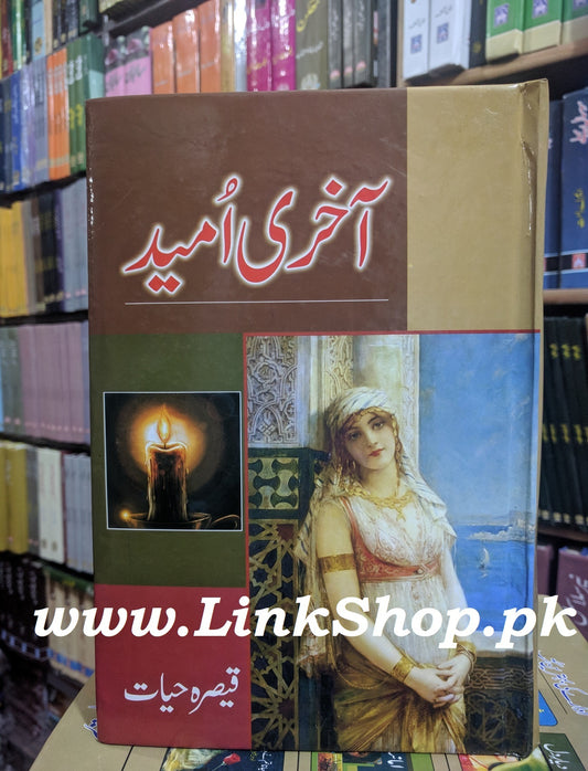 Aakhri Umeed