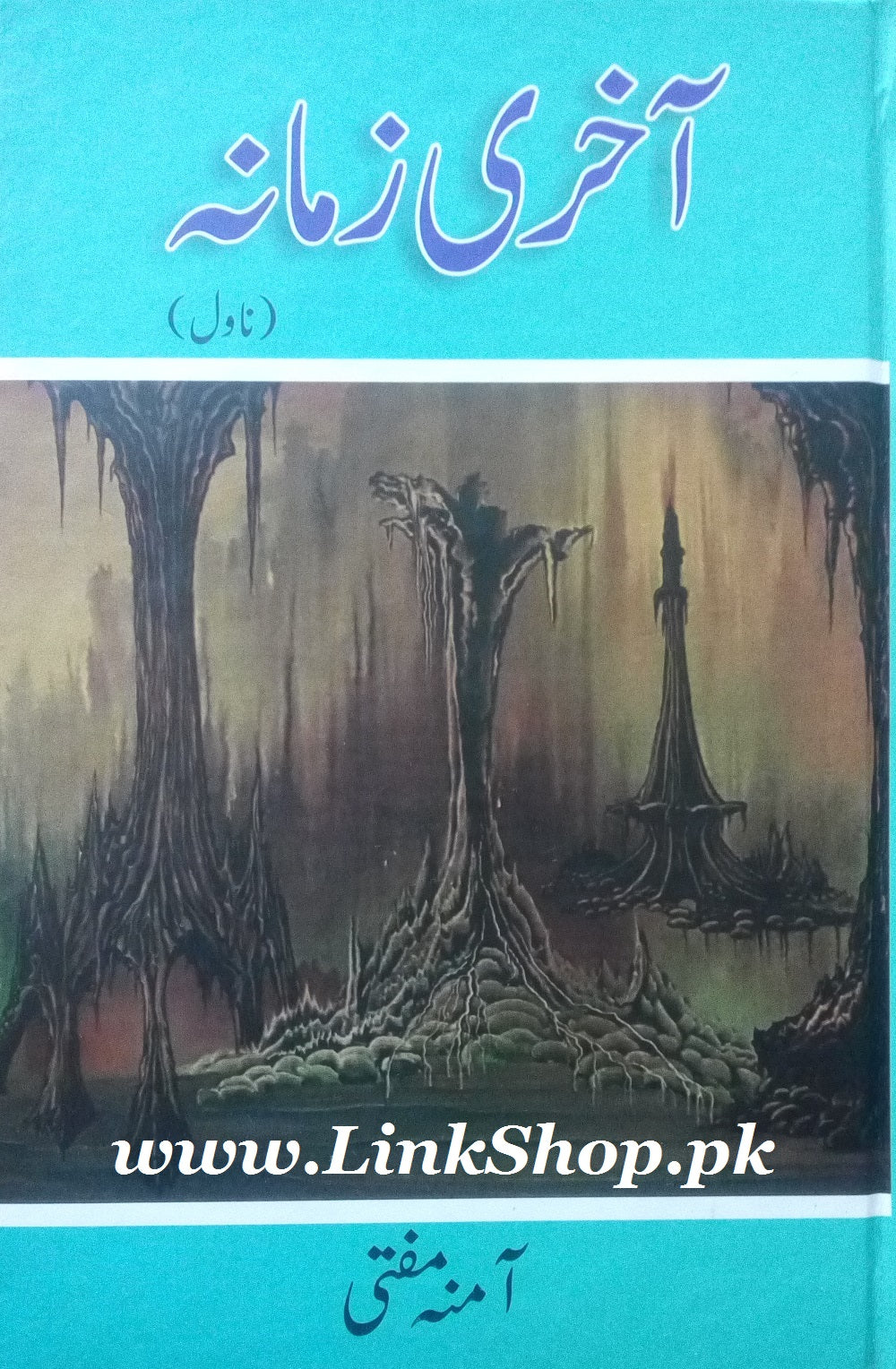 Aakhri Zamana - آخری زمانہ