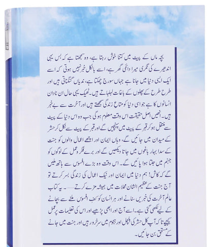 Aalam e Aakhrat - عالم آخرت