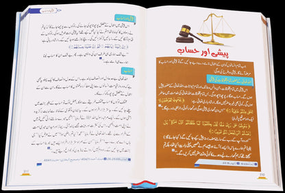 Aalam e Aakhrat - عالم آخرت