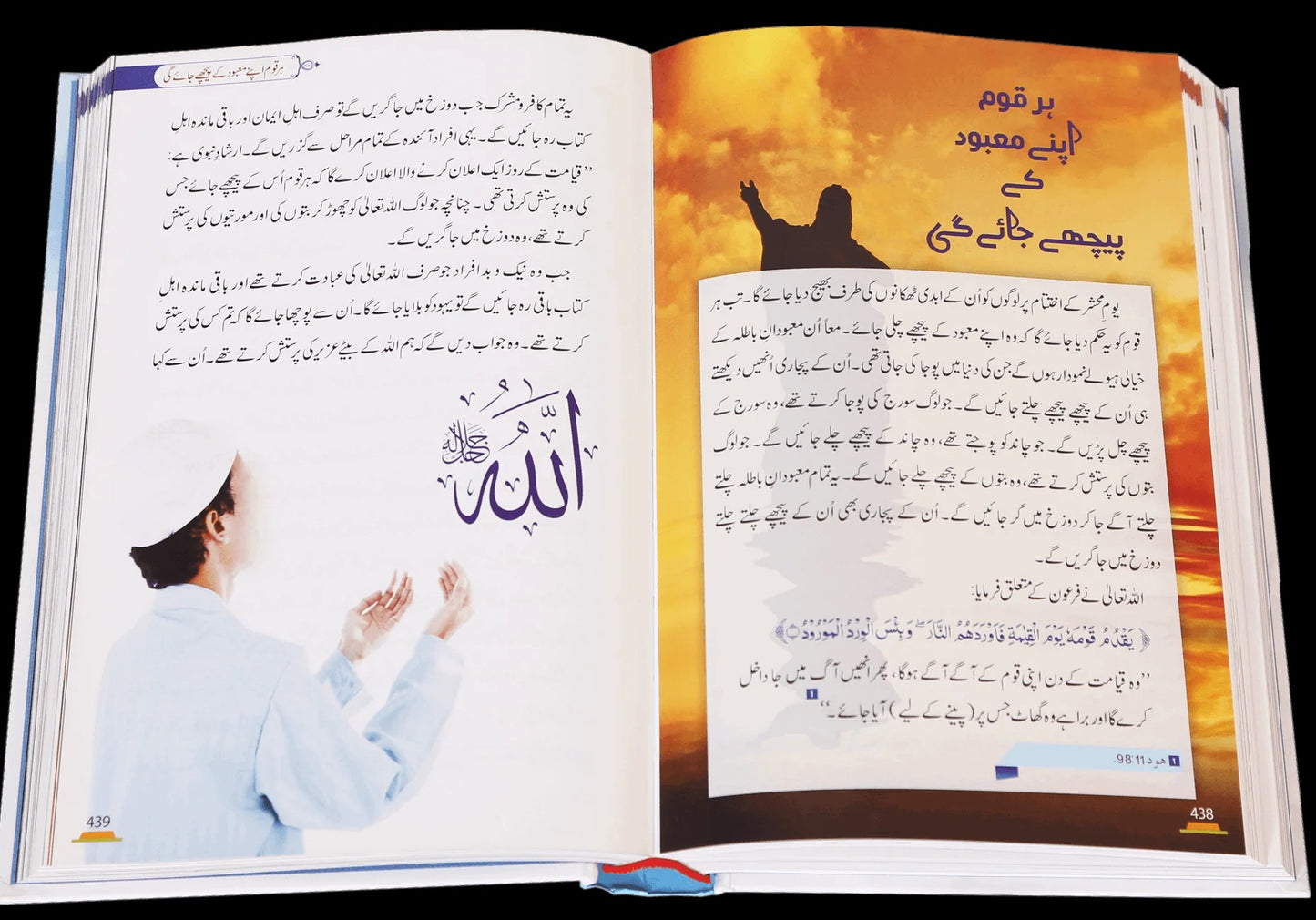 Aalam e Aakhrat - عالم آخرت