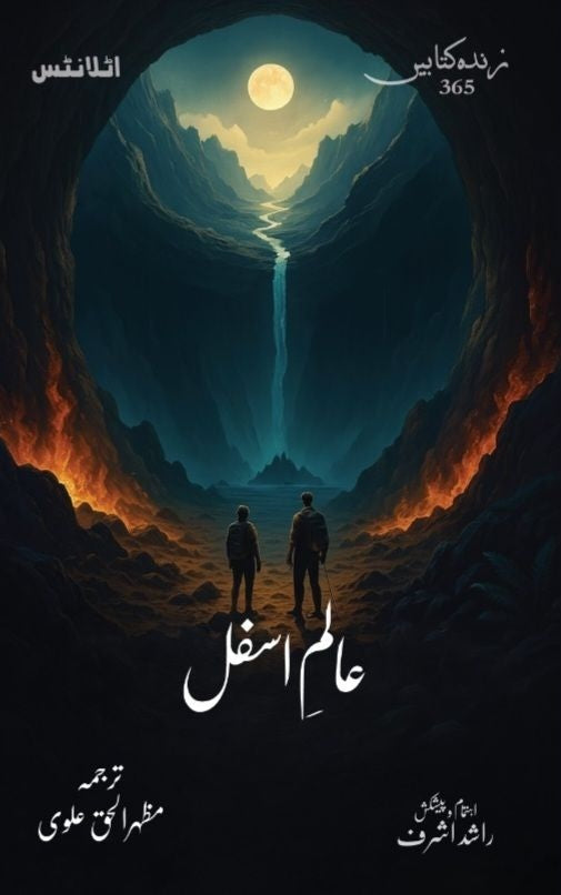 Aalam e Asfal
