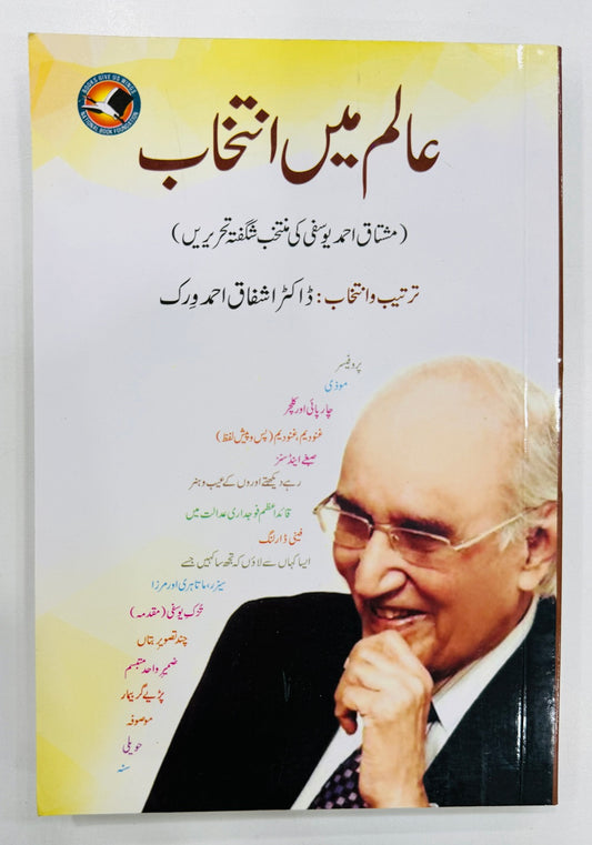 Aalam Main Intikhab - عالم میں انتخاب