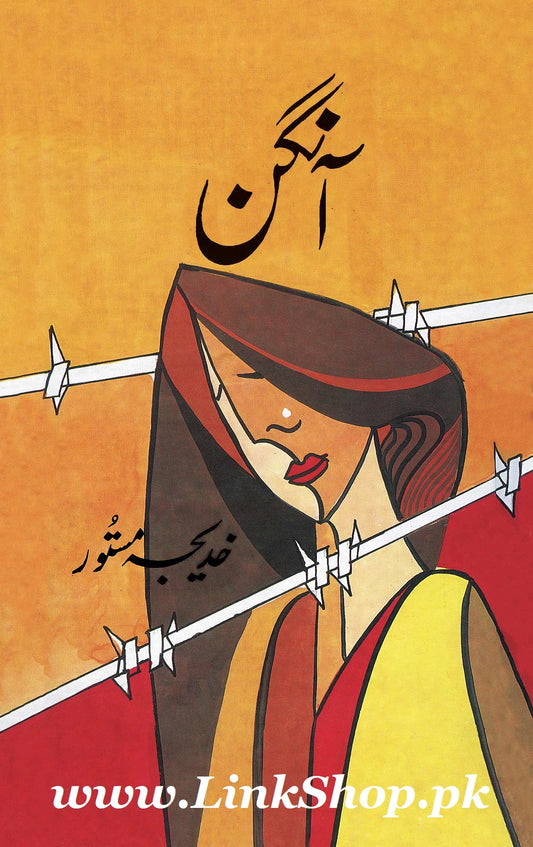 Aangan - آنگن