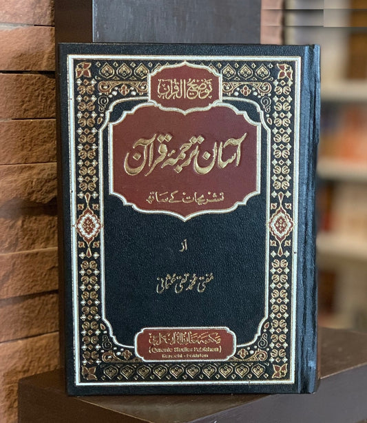 Aasan Tarjuma Quran By Mufti Muhammad Taqi Usmani