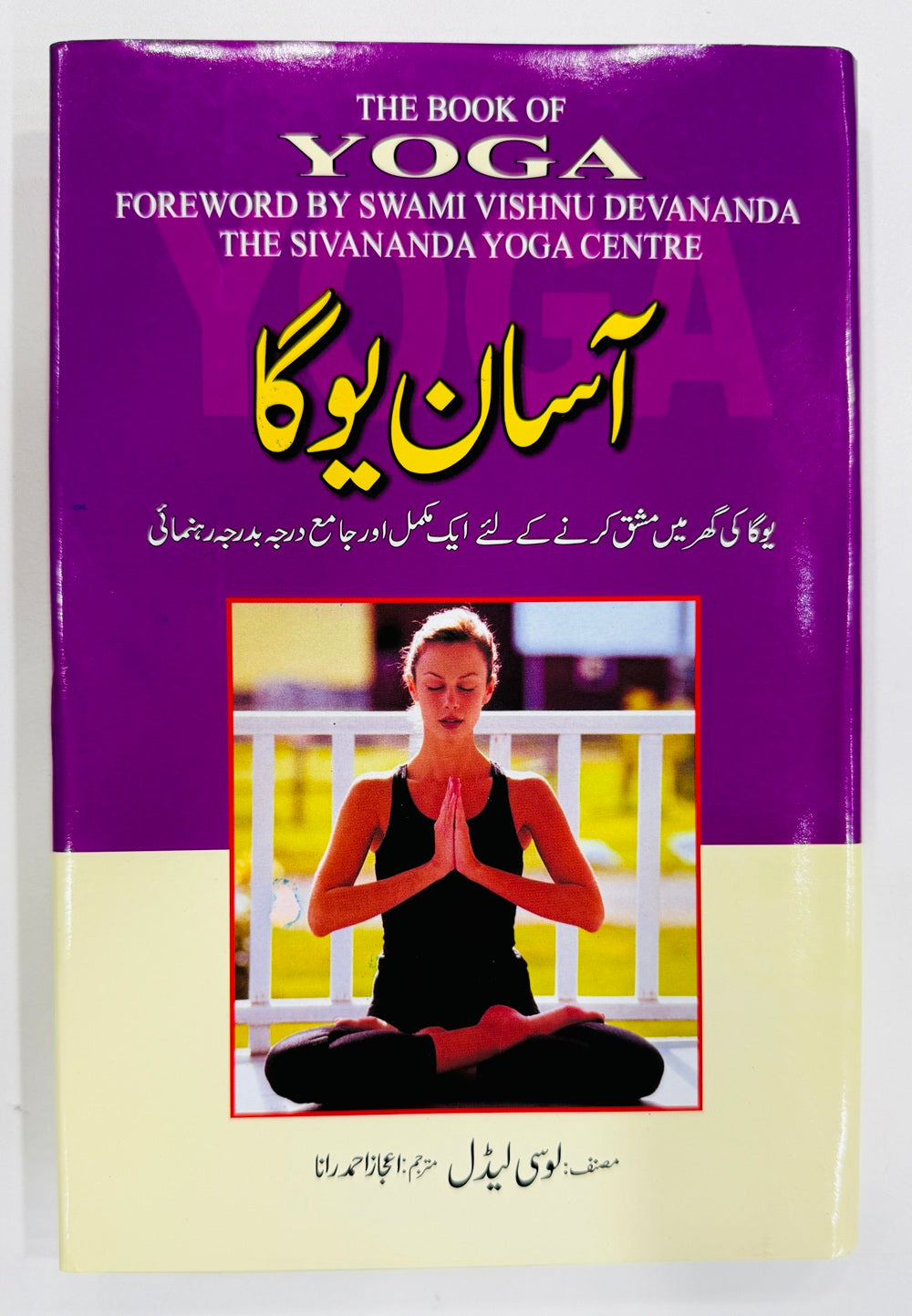 Aasan Yoga - آسان یوگا
