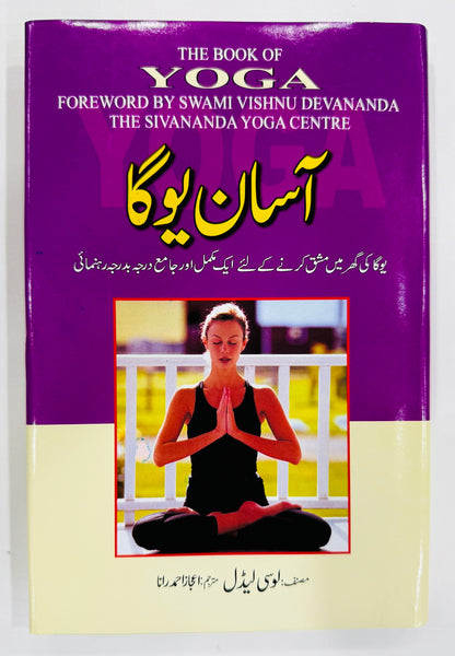 Aasan Yoga - آسان یوگا