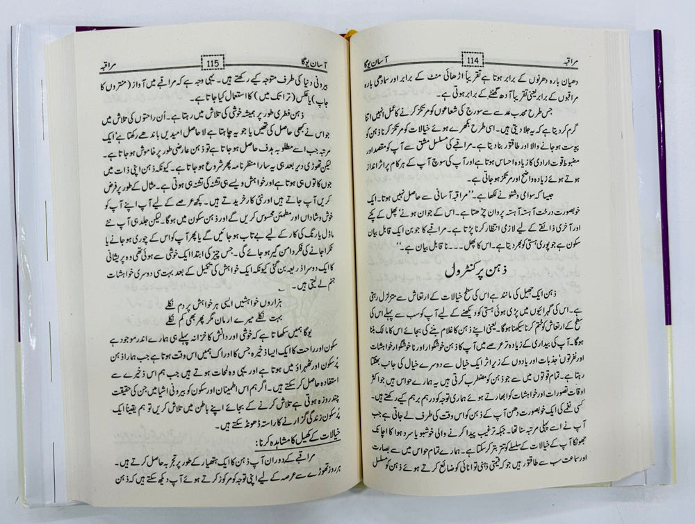 Aasan Yoga - آسان یوگا