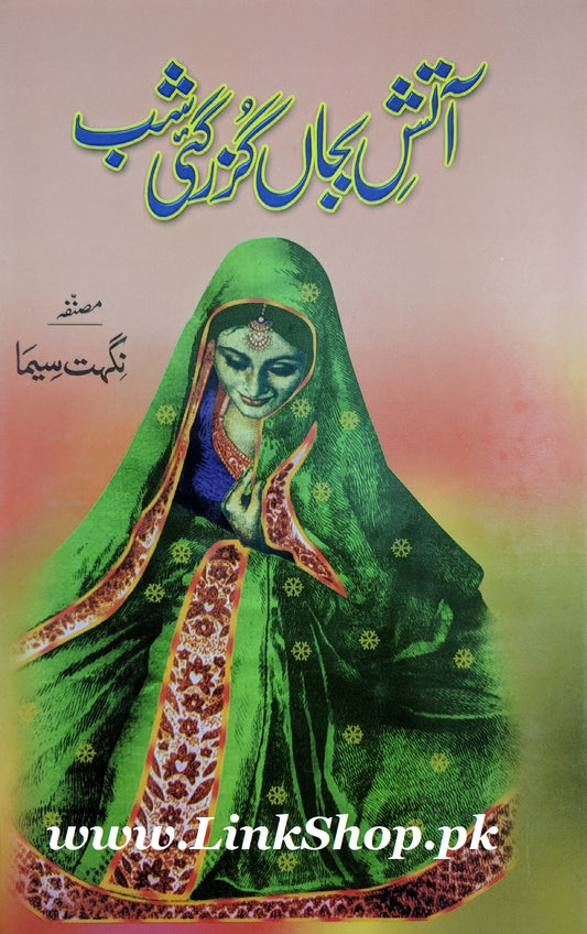 Aatish Bajan Guzar Gai Shab - آتش بجاں گزر گئی شب