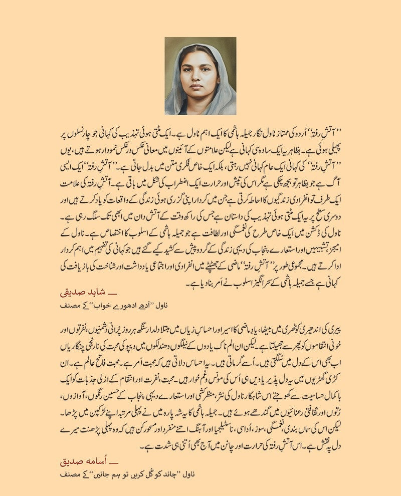 Aatish e Rafta - آتش رفتہ