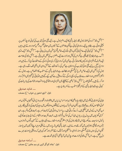 Aatish e Rafta - آتش رفتہ