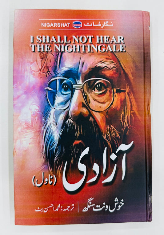 Aazadi By Khushwant Singh - آزادی