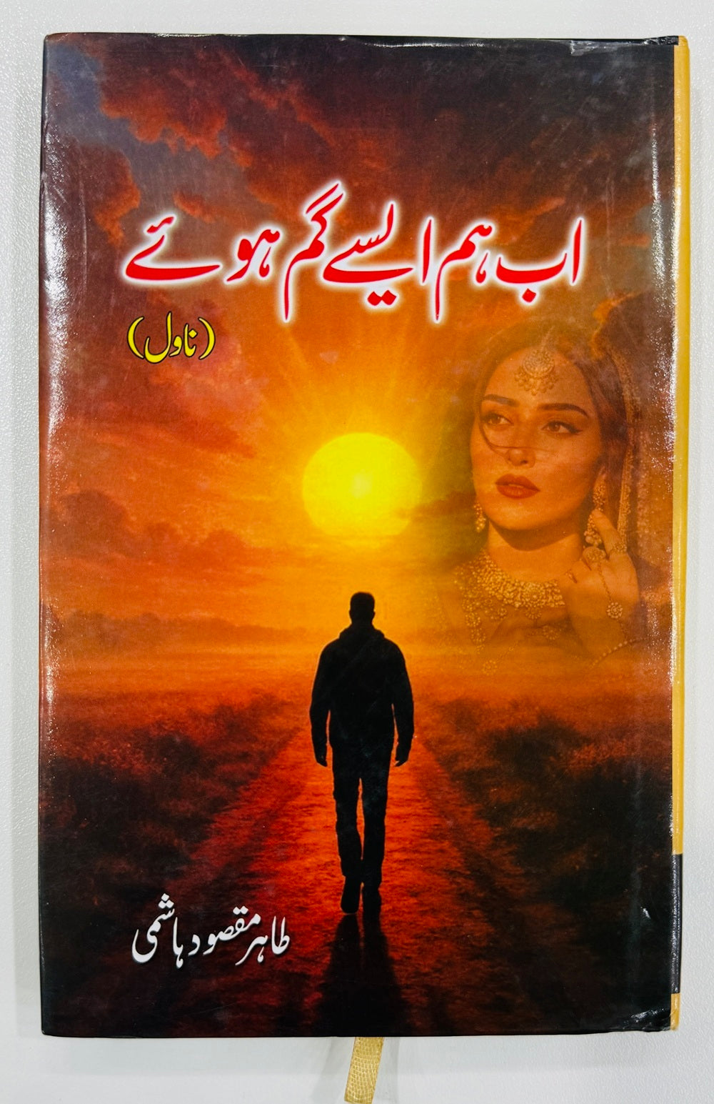 Ab Hum Esy Ghum Hoy - اب ہم ایسے گم ہوئے