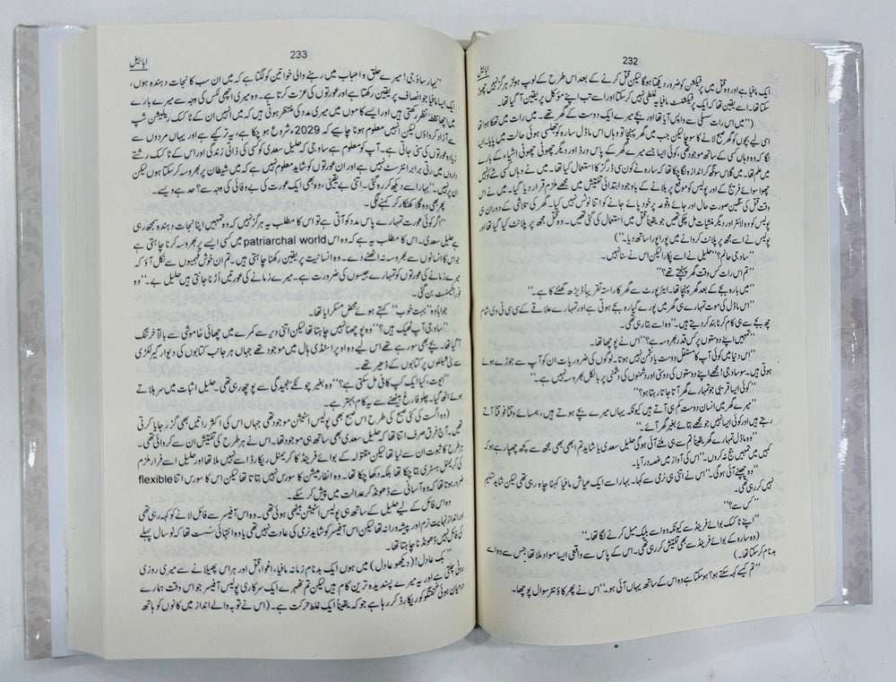 Ababeel By Nimra Sajjad - ابابیل