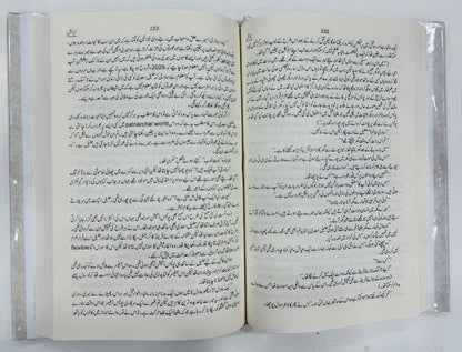 Ababeel By Nimra Sajjad - ابابیل