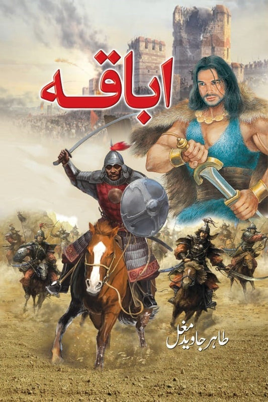 Abaqa - اباقہ