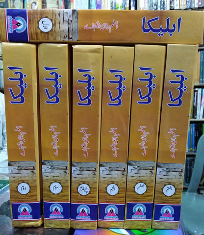 Ableeqa (Complete Set) - ابلیکا
