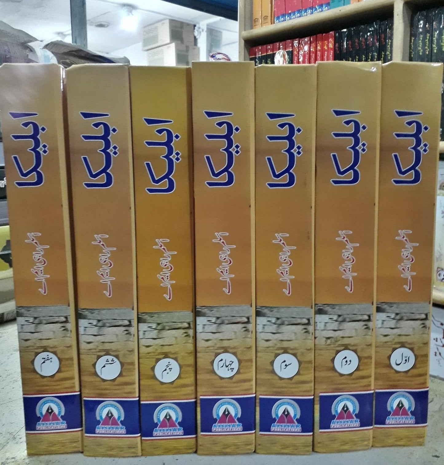 Ableeqa (Complete Set) - ابلیکا