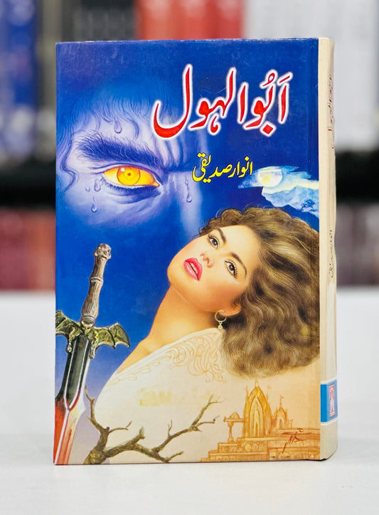 Abulhool - ابو الہول