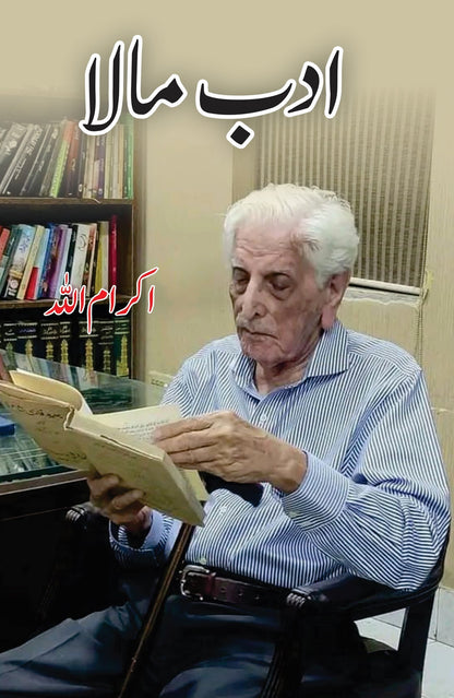 Adab Mala - ادب مالا