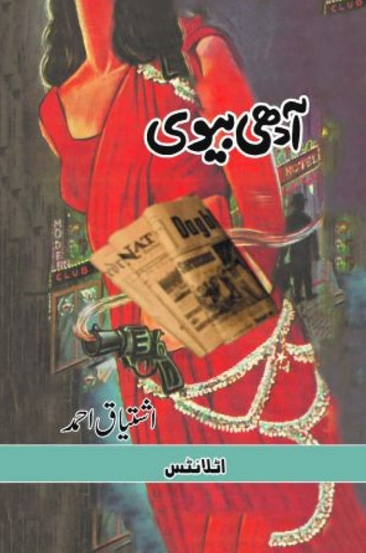 Adhi Bevi - آدھی بیوی