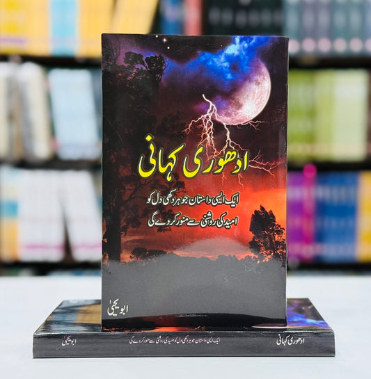 Adhori Kahani By Abu Yahya - ادھوری کہانی