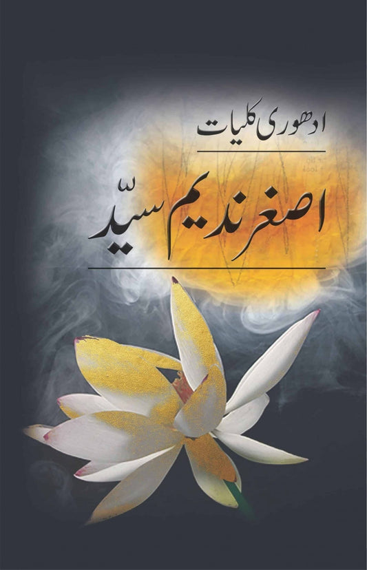 Adhori Kuliyat - ادھوری کلیات