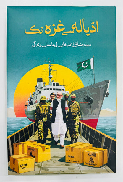 Adiala Say Ghaza Tak -  اڈیالہ سے غزہ تک