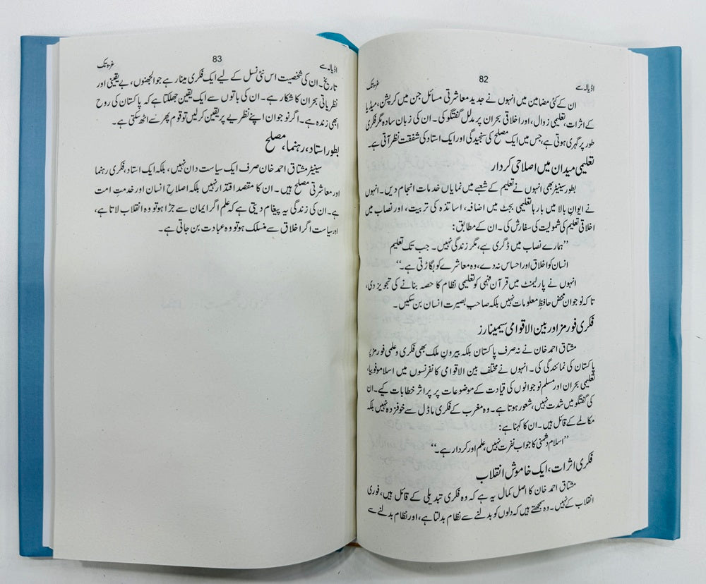 Adiala Say Ghaza Tak -  اڈیالہ سے غزہ تک