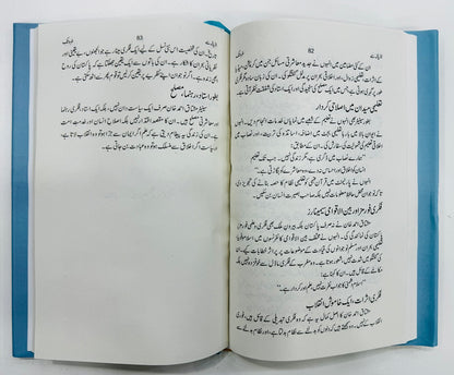 Adiala Say Ghaza Tak -  اڈیالہ سے غزہ تک