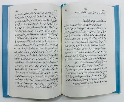 Adiala Say Ghaza Tak -  اڈیالہ سے غزہ تک