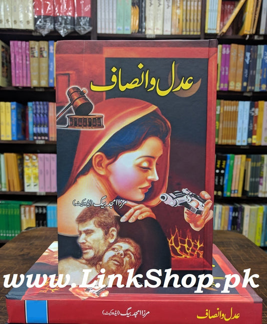 Adlo Insaf - عدل و انصاف