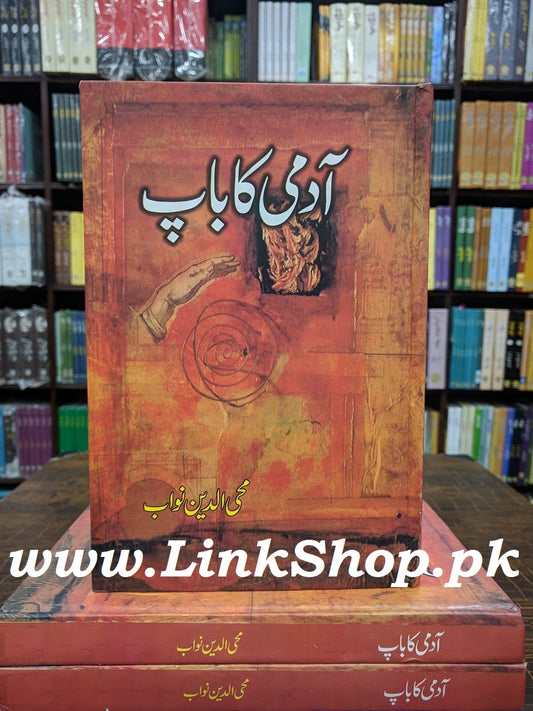 Admi Ka Baap - آدمی کا باپ
