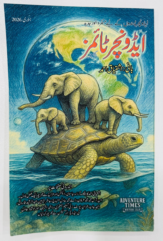 Adventure Times (Urdu) Jan. Feb. March 2026 - ایڈونچر ٹائمز - اردو شمارہ