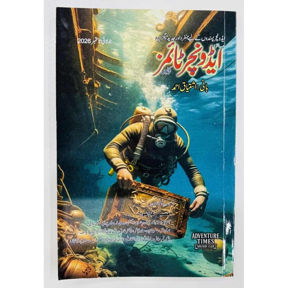 Adventure Times (Urdu) July. August. September 2026 - ایڈونچر ٹائمز - اردو شمارہ