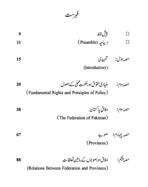 Aein Pakistan Ki Farhang - آئین پاکستان کی فرہنگ (انگریزی سے اردو)